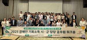 장애인 기회소득 사업의 발전을 위한 시군 담당 공무원 워크숍 참석자들이 기념사진을 촬영하고 있다