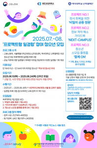 ‘2025년 프로젝트형 일경험’ 참여 청소년 모집 포스터