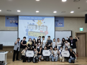 한국Microsoft와 고우넷이 주관한 ‘Microsoft와 함께하는 방탈출 수업을 디자인하라’에 참석한 교원들이 단체 기념 촬영을 하고 있다