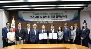 한국지방행정연구원-한국지역정보개발원, 업무협약(MOU) 체결 및 공동세미나 개최
