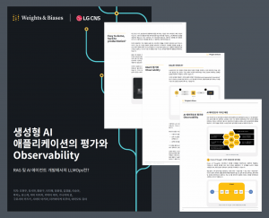 W&B가 생성형 AI 관련 기술 백서의 최신판 ‘생성형 AI 애플리케이션의 평가와 Observability : RAG 및 AI 에이전트 개발에서의 LLMOps란?’을 발간했다