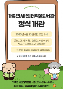 가족만세센터작은도서관 개관
