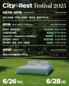 ‘City Forest Festiva 2025’ 포스터