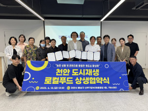 천안 도시재생 로컬푸드 상생협약식 참석자들이 기념사진을 촬영하고 있다