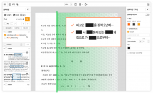 PDF 스트리밍 뷰어 ‘스트림닥스’에서 ‘블랙마커’를 사용하면 뷰어에서 직접 문서를 확인하며 필요한 부분을 비식별 처리할 수 있다