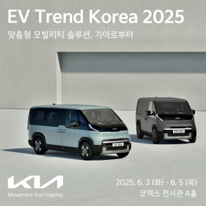 기아 EV 트렌드 코리아 2025 참가 포스터(왼쪽부터 기아 PV5 패신저 콘셉트카, 기아 PV5 카고 콘셉트카)