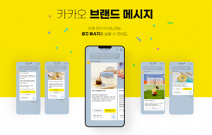 기업 커뮤니케이션 플랫폼 비즈뿌리오가 차세대 마케팅 솔루션 ‘카카오 브랜드 메시지’ 서비스를 공식 출시했다