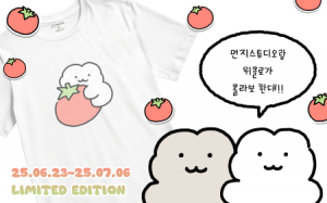 ﻿위클로, 먼지스튜디오와 협업한 커스터마이징 굿즈 출시