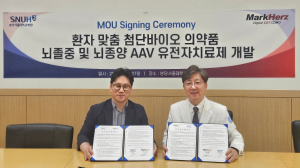 마크헬츠와 분당서울대학교병원 신경외과가 뇌졸중 및 뇌종양 표적 AAV 유전자치료제 공동개발을 위한 업무협약(MOU)을 체결했다. 왼쪽부터 마크헬츠 이승민 대표이사, 분당서울대학교병원 신경외과 김재용 과장