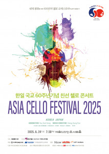 ‘ASIA CELLO FESTIVAL 2025’ 포스터