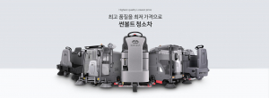 최고 품질과 성능을 자랑하는 썬볼트 청소차 합리적인 가격, 부담없는 렌탈 서비스 시작