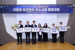 ‘2025 사업장 보건관리 우수사례 발표대회’ 시상식에서 수상자들이 기념 촬영을 하고 있다(오른쪽 첫번째가 LH주거복지정보 소속 직원). LH주거복지정보는 동종 업계 최초로 우수상을 수상하며 기관의 보건관리 체계 고도화 노력이 대외적으로 인정받는 계기가 됐다