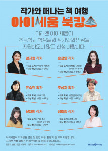 제3회 아이세움 북캉스 포스터