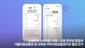 21일부터 서울페이+ 앱에서 ‘민생회복 소비쿠폰’을 신청할 수 있다
