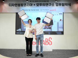 김건희 디자인씽킹코리아 센터장(왼쪽)과 김승일 모두의연구소 대표(오른쪽)가 협약서를 들고 기념 촬영을 하고 있다