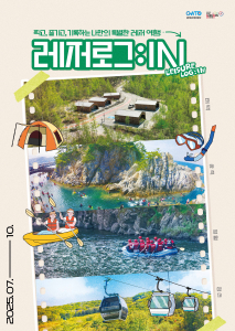 강원 레저 4종 챌린지 ‘레저로그:IN’
