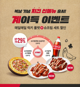 피자헛 신제품 치킨 사이드 4종 이벤트 포스터