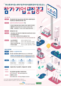 ‘2025년 국토교통 중소·벤처기업 투자유치설명회’ 참가기업 모집 공고 포스터