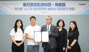 제로웹과 웅진프리드라이프가 지난 16일 서울 중구 웅진프리드라이프 본사에서 업무협약을 체결했다. 제로웹 이재현 대표(왼쪽에서 두 번째)와 김만기 웅진프리드라이프 대표(왼쪽에서 세 번째)가 기념 촬영을 하고 있다(사진: 웅진프리드라이프)