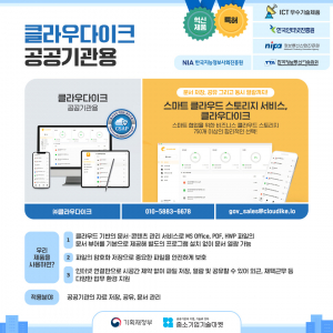 클라우다이크, 공공기관용 혁신제품 지정