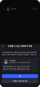 로블록스 - 신뢰할 수 있는 인맥 기능