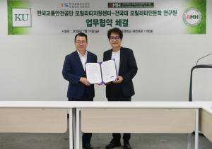 한국교통안전공단 모빌리티지원센터-건국대학교 모빌리티인문학 연구원 업무협약 체결