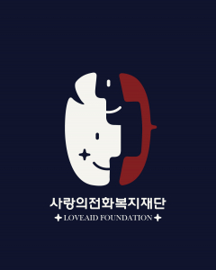 사랑의전화복지재단-마포공덕주민센터 MOU