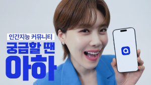 장도연이 모델로 출연한 아하 브랜드 광고