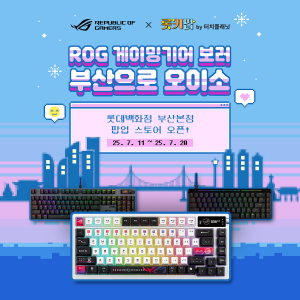 ROG 게이밍 기어 팝업 행사 포스터
