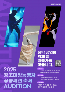 금천문화재단에서 모집하는 ‘정조대왕능행차 공동재현 축제’ 오디션 홍보물