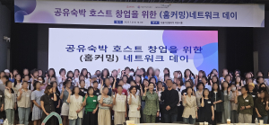 서울시여성능력개발원 서민순 원장(첫째줄 가운데 왼쪽), 서울시여성가족재단 박정숙 대표이사(첫째줄 가운데 오른쪽)를 비롯한 네트워크 데이 참석자들이 단체사진을 촬영하고 있다