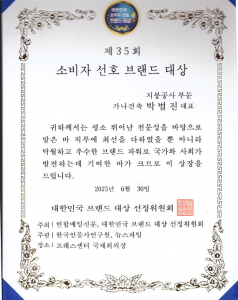 ‘대한민국 소비자 선호 브랜드 대상’ 상장
