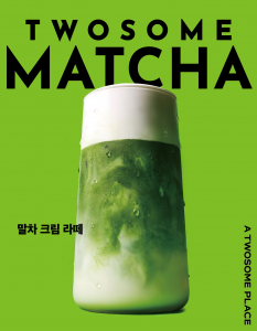 투썸플레이스, ‘말차 신드롬’ 시동… 제주 프리미엄 등급 말차로 완성한 ‘투썸 말차’ 론칭