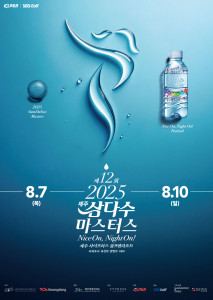 제12회 제주삼다수 마스터스 포스터