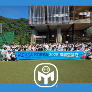 멘사코리아 2025년 여름행사 단체사진