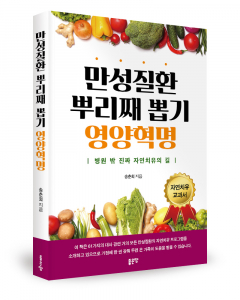 송춘회 지음, 좋은땅출판사, 476쪽, 5만원