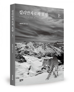 최찬혁 지음, 좋은땅출판사, 336쪽, 1만6800원