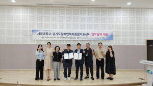 누림센터와 서정대학교가 27일 경기 북부지역 장애인 복지 발전을 위한 업무협약을 체결했다