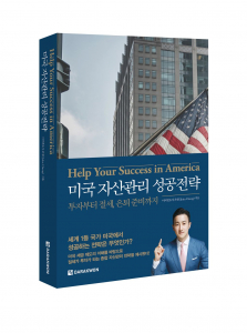 다락원, ‘미국 자산관리 성공전략’, 미국변호사 존청