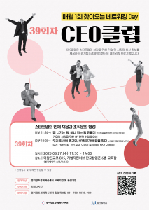 ‘제39회 CEO 클럽’ 포스터