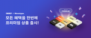 디자인210, 프리미엄 구독 상품 출시