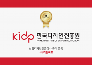 디핀아트, 한국디자인진흥원 ‘산업디자인전문회사’ 인증 획득