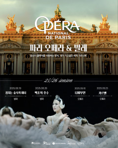 위즈온센 ‘파리 오페라&발레(Paris Opera & Ballet)’ 시즌 포스터