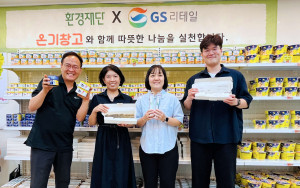 환경재단-GS리테일 온기창고 물품 전달식
