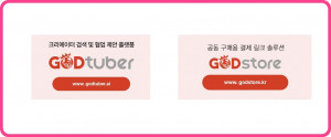 갓튜버·갓스토어 로고