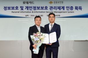 롯데카드가 정보보호 및 개인정보보호 관리체계(ISMS-P) 인증을 획득했다