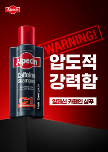 알페신, 신규 브랜드 캠페인 공개(사진 제공=알페신)