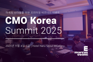 ‘CMO Korea Summit 2025’가 오는 11월 4일~5일 호텔 나루 서울에서 개최된다