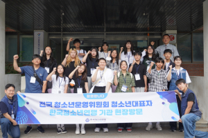 전국 청소년운영위원회 대표 청소년과 한국청소년연맹 임직원이 함께 기념 촬영을 하고 있다