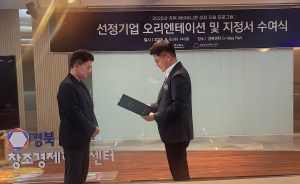 2025년 경북 예비유니콘 성장지원사업 지정서 수여식에서 티센바이오팜 한원일 대표이사가 지정서를 전달받고 있다